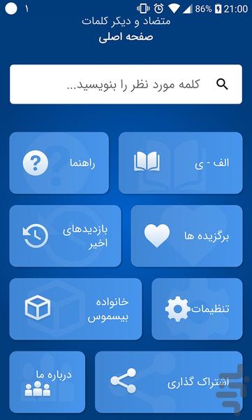 Dehkhoda farsi - farhang loghat - Image screenshot of android app