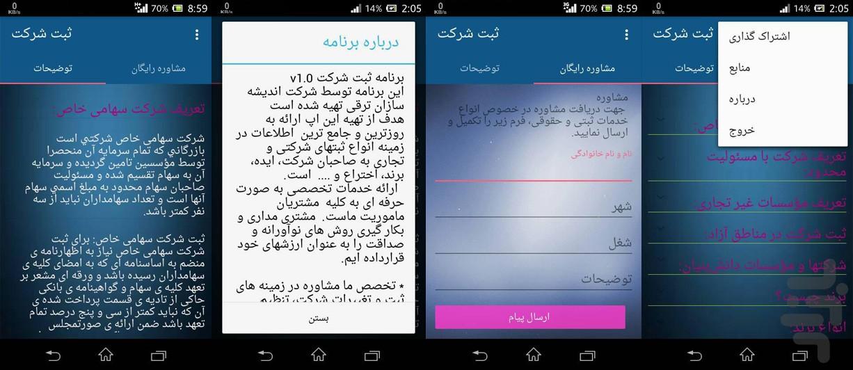 ثبت شرکت ها - Image screenshot of android app