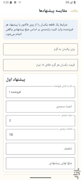 طلایار - عکس برنامه موبایلی اندروید