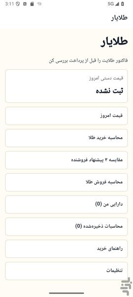 طلایار - عکس برنامه موبایلی اندروید