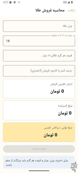 طلایار - عکس برنامه موبایلی اندروید