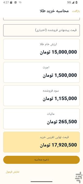طلایار - عکس برنامه موبایلی اندروید