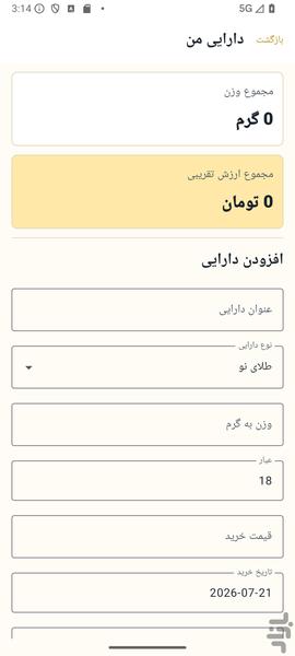 طلایار - عکس برنامه موبایلی اندروید