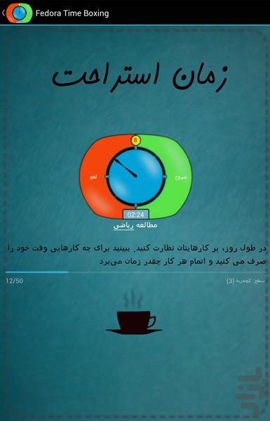 مدیریت  زمان فدورا - Image screenshot of android app