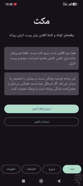 مکث - عکس برنامه موبایلی اندروید