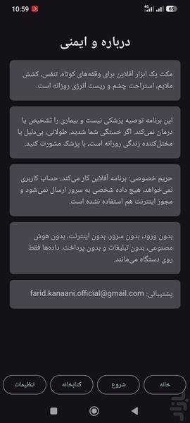 مکث - عکس برنامه موبایلی اندروید