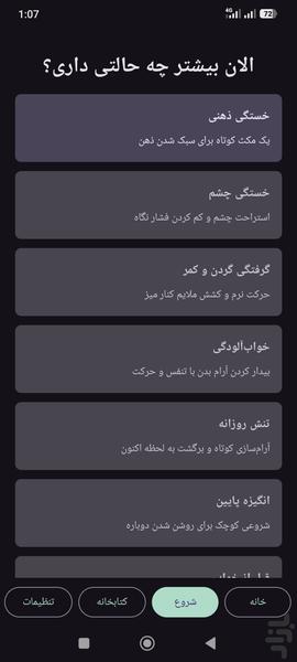 مکث - عکس برنامه موبایلی اندروید