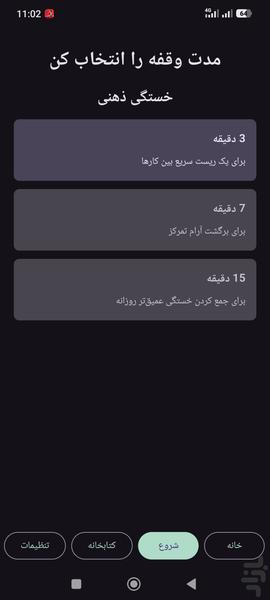 مکث - عکس برنامه موبایلی اندروید