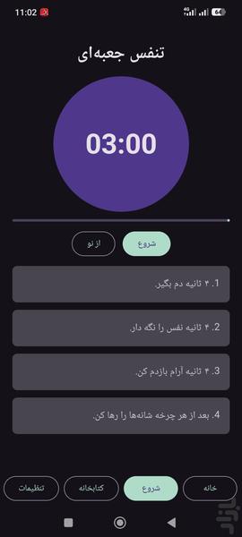مکث - عکس برنامه موبایلی اندروید
