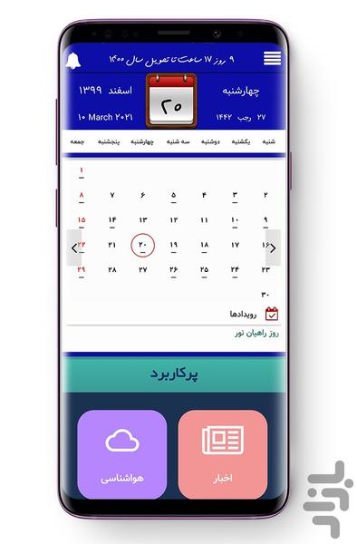 Farin Calender - Persian Calender - Image screenshot of android app