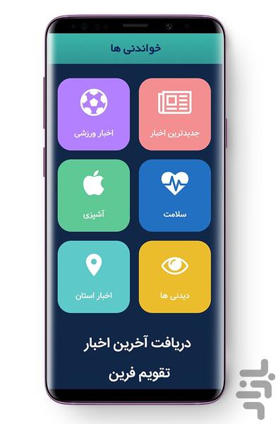 تقویم ۱۴۰۰ - تقویم فرین - عکس برنامه موبایلی اندروید