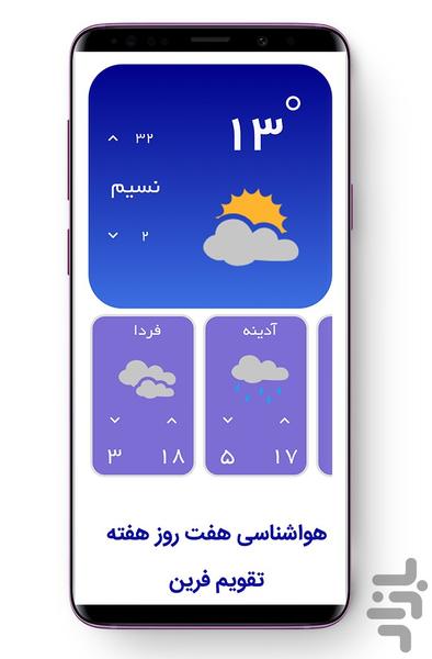 تقویم ۱۴۰۰ - تقویم فرین - عکس برنامه موبایلی اندروید