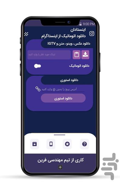 اینستادان (دانلود از اینستاگرام) - عکس برنامه موبایلی اندروید
