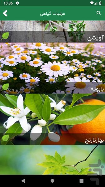 ایرا - خواص گیاهان دارویی - عکس برنامه موبایلی اندروید