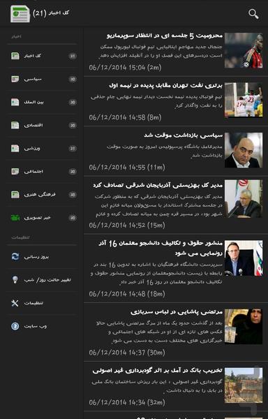 فرجام نیوز - عکس برنامه موبایلی اندروید