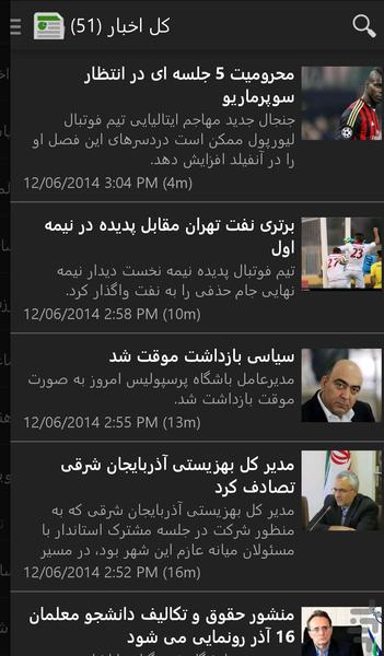 فرجام نیوز - عکس برنامه موبایلی اندروید