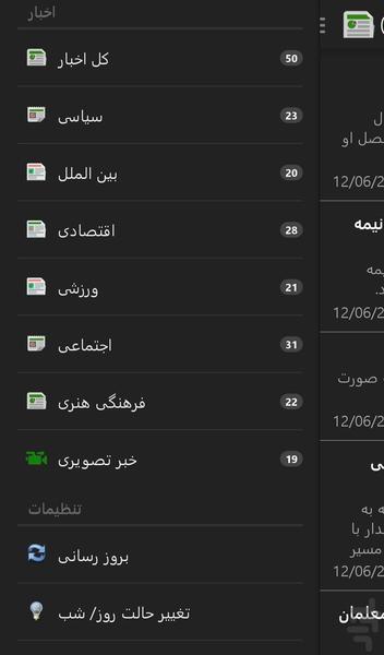 فرجام نیوز - عکس برنامه موبایلی اندروید