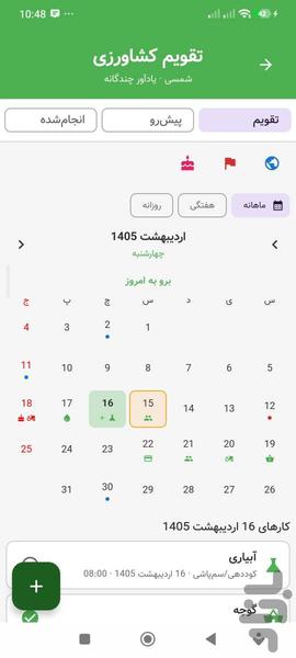 دستیار کشاورز - عکس برنامه موبایلی اندروید