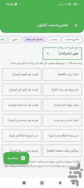دستیار کشاورز - عکس برنامه موبایلی اندروید