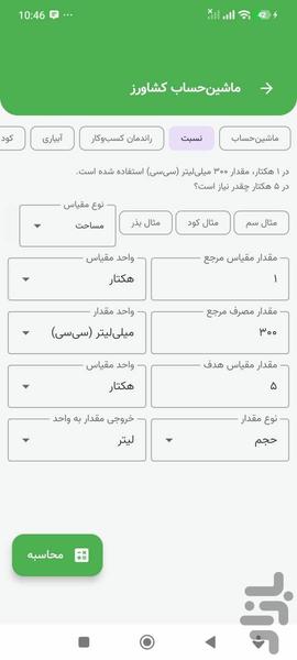 دستیار کشاورز - عکس برنامه موبایلی اندروید