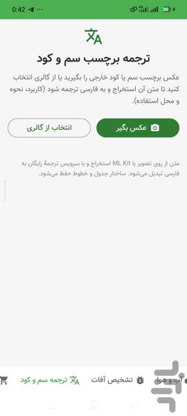 دستیار کشاورز - عکس برنامه موبایلی اندروید