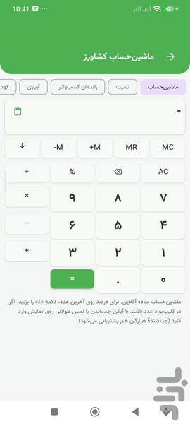 دستیار کشاورز - عکس برنامه موبایلی اندروید