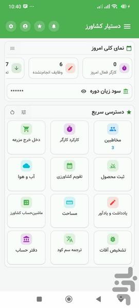 دستیار کشاورز - عکس برنامه موبایلی اندروید