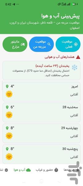 دستیار کشاورز - عکس برنامه موبایلی اندروید