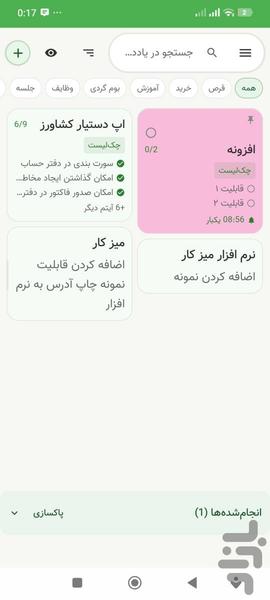 دستیار کشاورز - عکس برنامه موبایلی اندروید