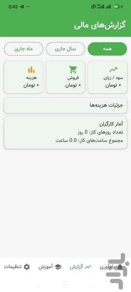 دستیار کشاورز - عکس برنامه موبایلی اندروید