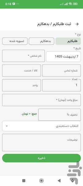 دستیار کشاورز - عکس برنامه موبایلی اندروید