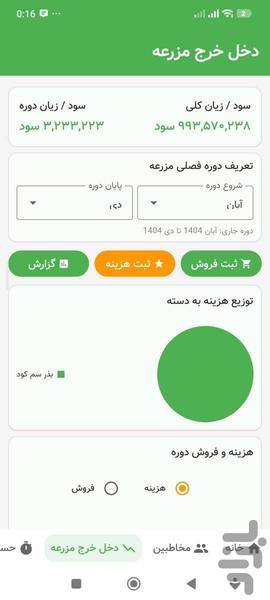 دستیار کشاورز - عکس برنامه موبایلی اندروید