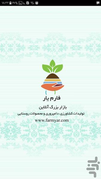 farmyar - عکس برنامه موبایلی اندروید