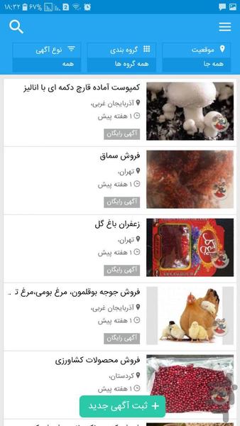 مزرعه یار - عکس برنامه موبایلی اندروید