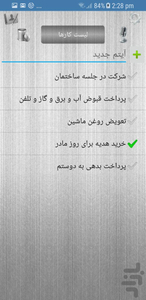 لیست کارهای مانده - عکس برنامه موبایلی اندروید