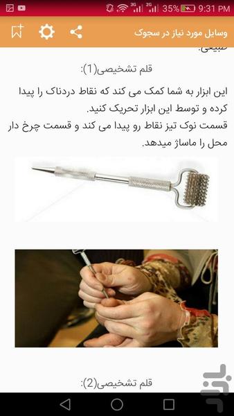 طب سنتی سجوک - عکس برنامه موبایلی اندروید