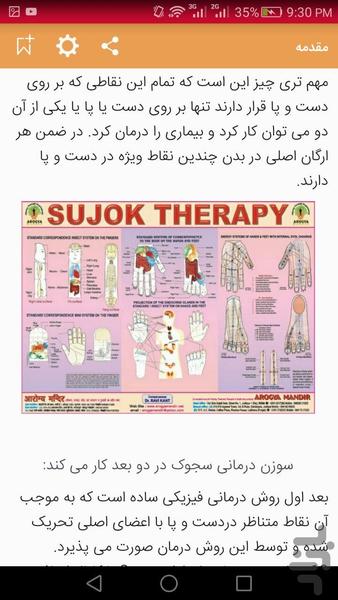 طب سنتی سجوک - عکس برنامه موبایلی اندروید