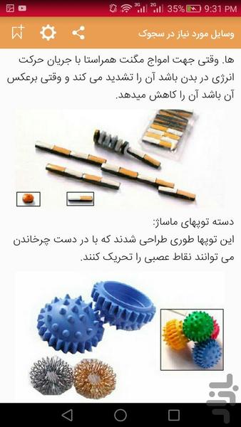 طب سنتی سجوک - عکس برنامه موبایلی اندروید