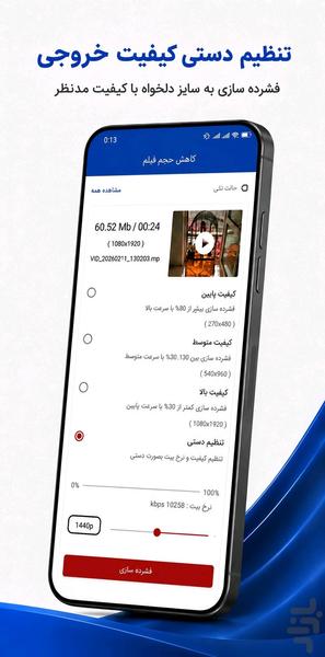 کاهش حجم فیلم - عکس برنامه موبایلی اندروید
