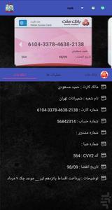 کارت بانک همراه بانک هوشمند - عکس برنامه موبایلی اندروید