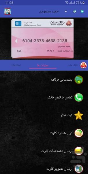 کارت بانک همراه بانک هوشمند - Image screenshot of android app