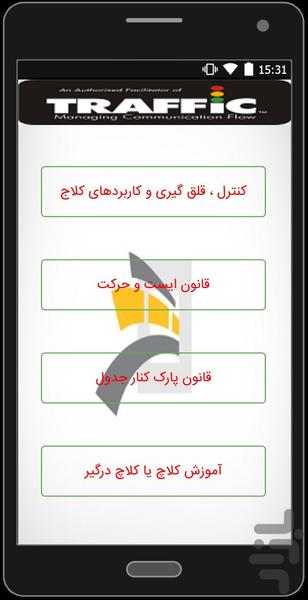 آزمون و سوالات آیین نامه(۹۶) - عکس برنامه موبایلی اندروید