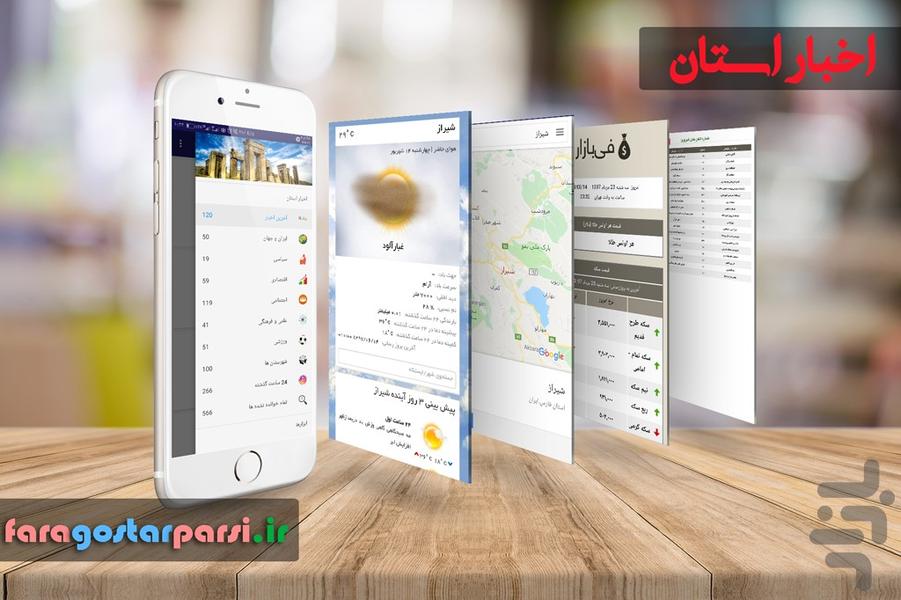 اخبار فارس - Image screenshot of android app