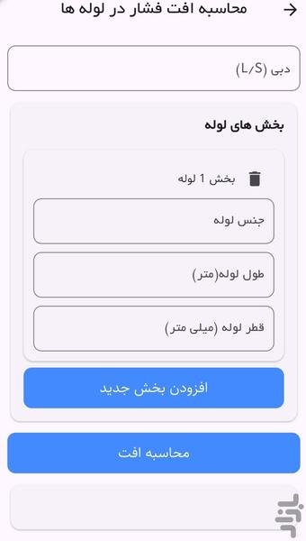 متراب (دبی سنج) - عکس برنامه موبایلی اندروید