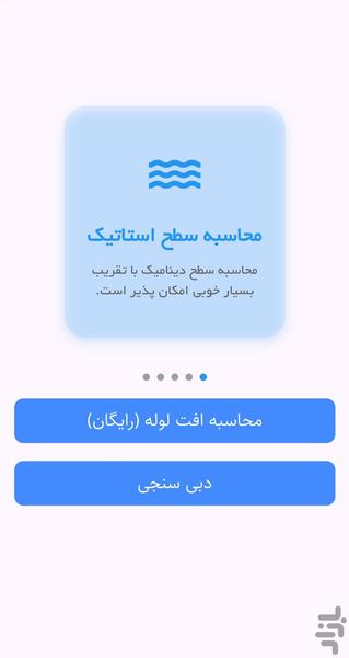 متراب (دبی سنج) - عکس برنامه موبایلی اندروید