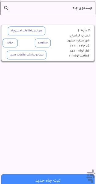 متراب (دبی سنج) - عکس برنامه موبایلی اندروید
