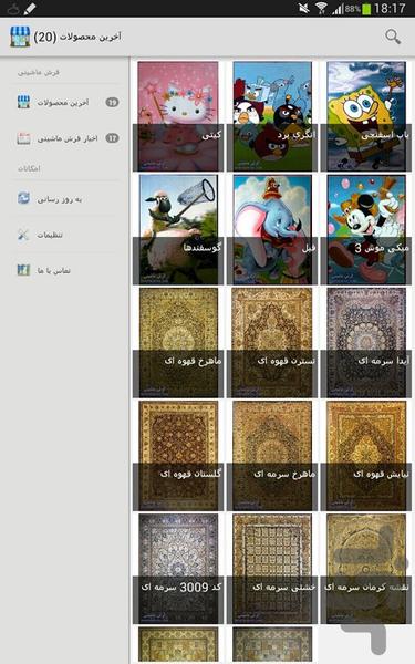 فرش ماشینی - Image screenshot of android app