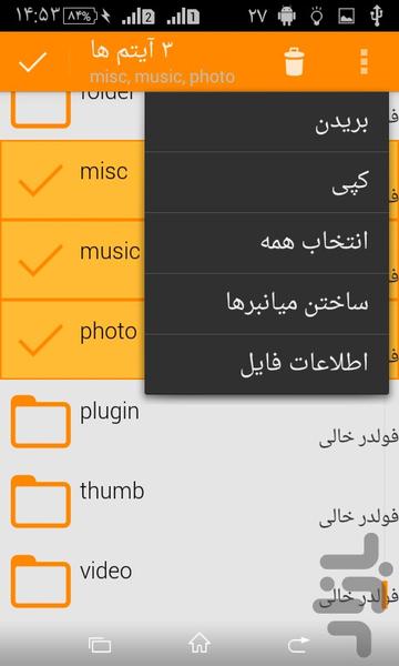 مدیریت فایل شما - Image screenshot of android app