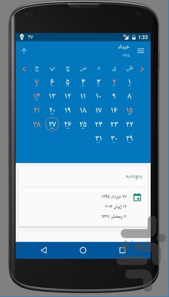 تقویم شمسی + ویجت + اذان گو - Image screenshot of android app