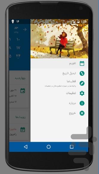 تقویم شمسی + ویجت + اذان گو - Image screenshot of android app